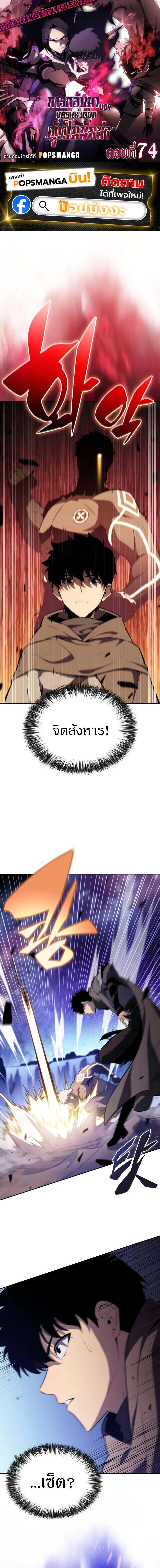 The Regressed Son of a Duke is an Assassin ตอนที่ 74 - รูปที่ 1