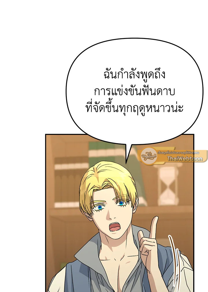 วิธีเอาชีวิตรอดในฐานะลูกของราชาปีศาจ | Surviving as the Devil's Child ตอนที่ 96 - รูปที่ 2