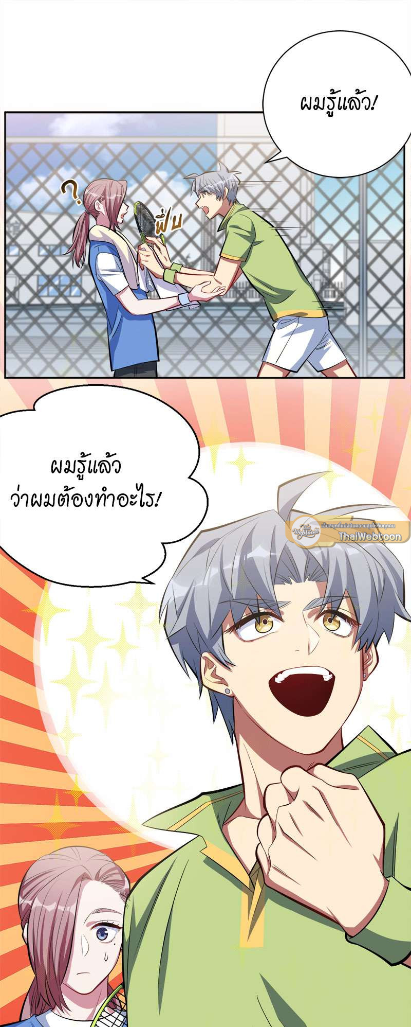 คุณพ่อตาเป็นภรรยาผม | My Father-In-Law is My Wife ตอนที่ 14 - รูปที่ 2