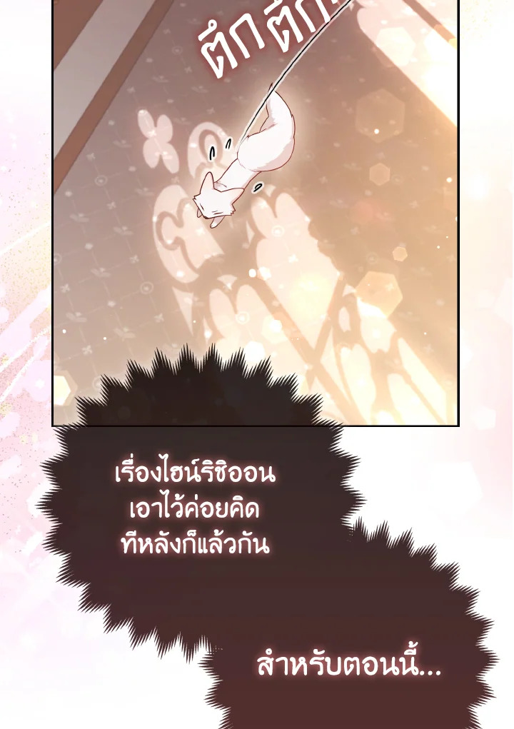 องค์หญิงจิ้งจอกแห่งตระกูลแกรนด์ดยุก | The Grand Duke’s Fox Princess ตอนที่ 7 - รูปที่ 2