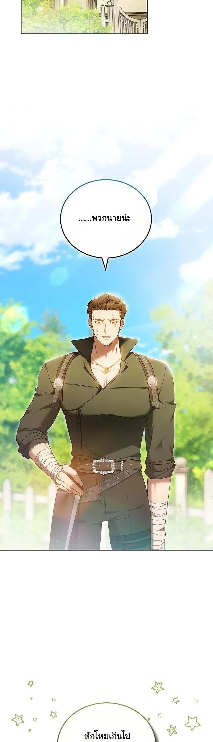 ฉันดันเลี้ยงตัวร้ายจนหลงรัก ตอนที่ 40 - รูปที่ 2