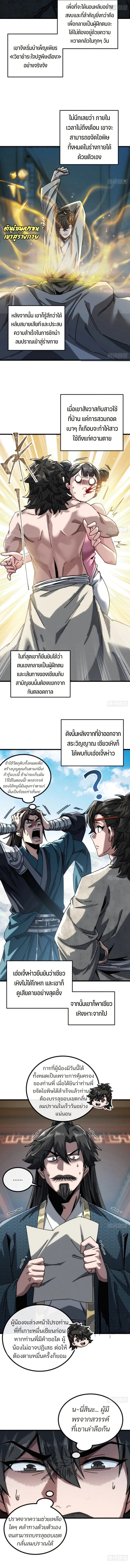 เส้นทางสู่ความเป็นอมตะของข้า (My Simulated Path to Immortality) ตอนที่ 23 - รูปที่ 2