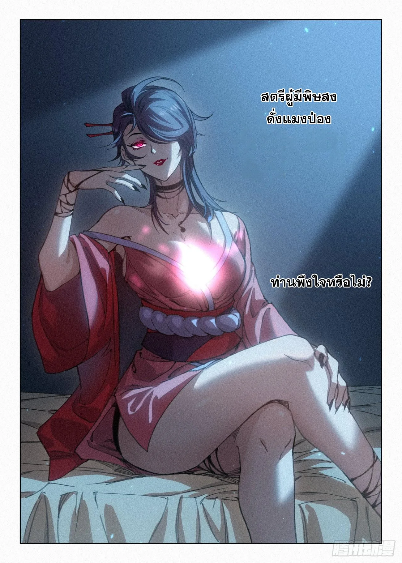 จอมวายร้ายผู้ชอบธรรม ตอนที่ 40 - รูปที่ 2