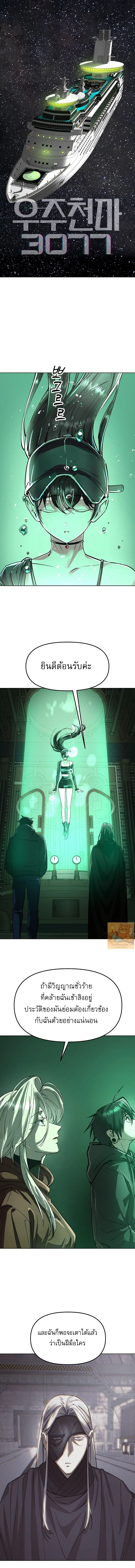 มารสวรรค์แห่งจักรวาล 3077 ตอนที่ 74 - รูปที่ 2