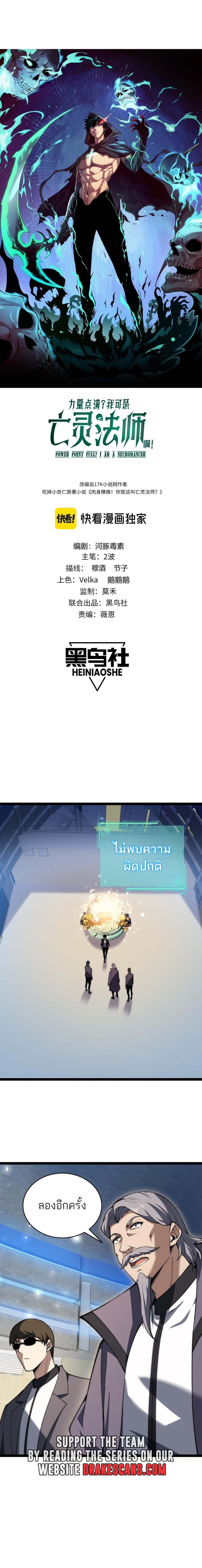 Maxed Strength Necromancer เนโครแมนเซอร์ ผู้ไร้เทียมทาน ตอนที่ 19 - รูปที่ 2