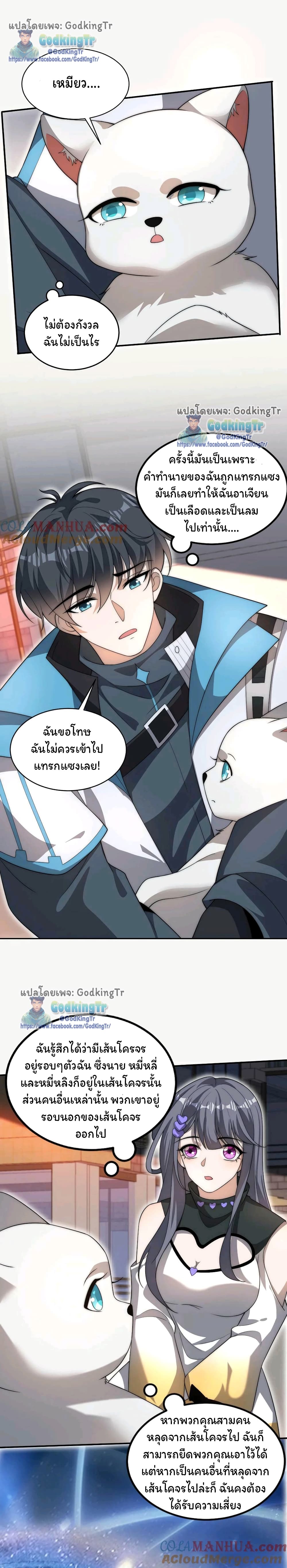 Stockpiling Ten Thousand Tons of Pork During the Apocalypse ตอนที่ 77 - รูปที่ 2