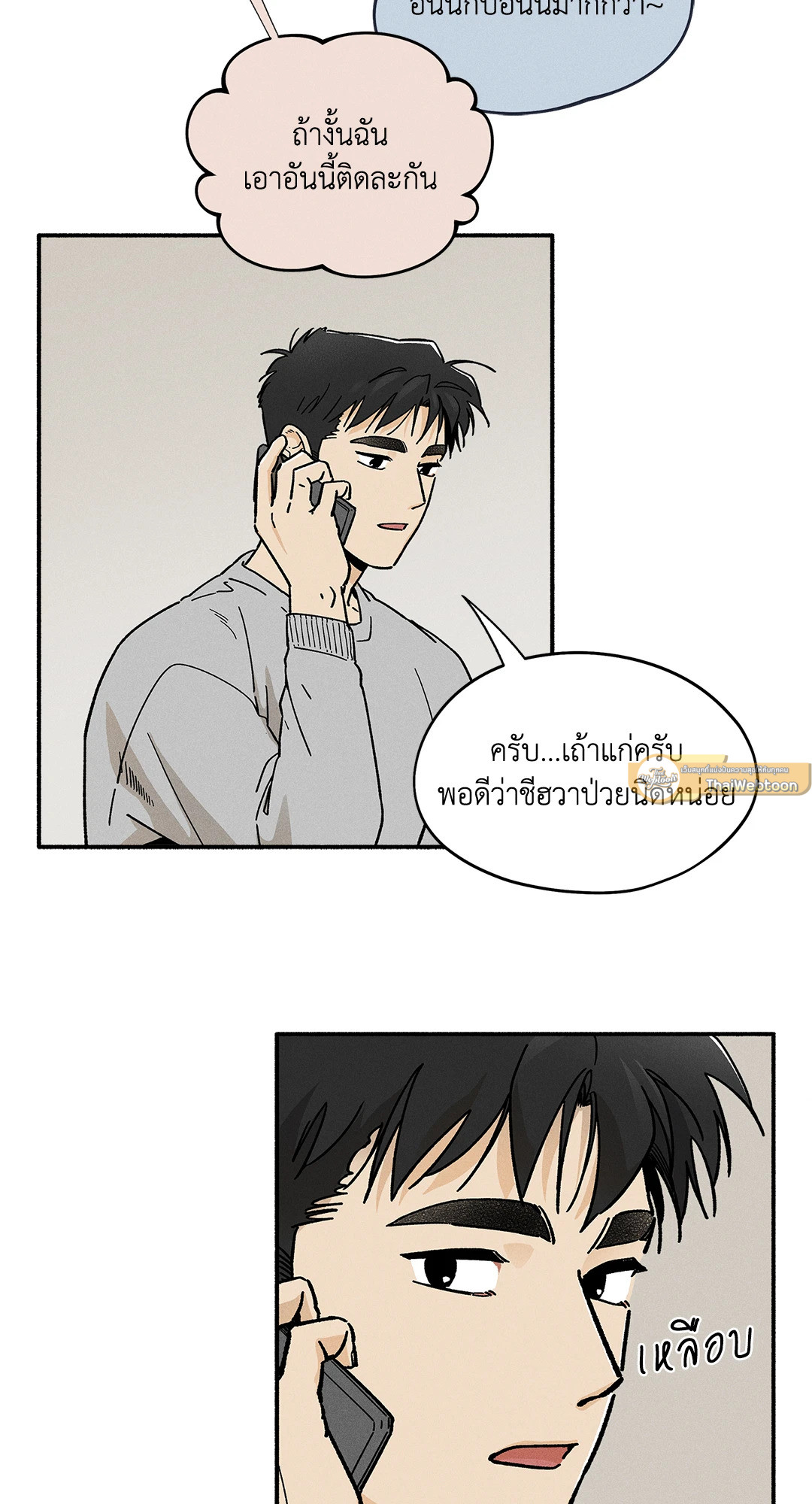 รักไร้แรงโน้มถ่วง | Love in Orbit ตอนที่ 41 - รูปที่ 2