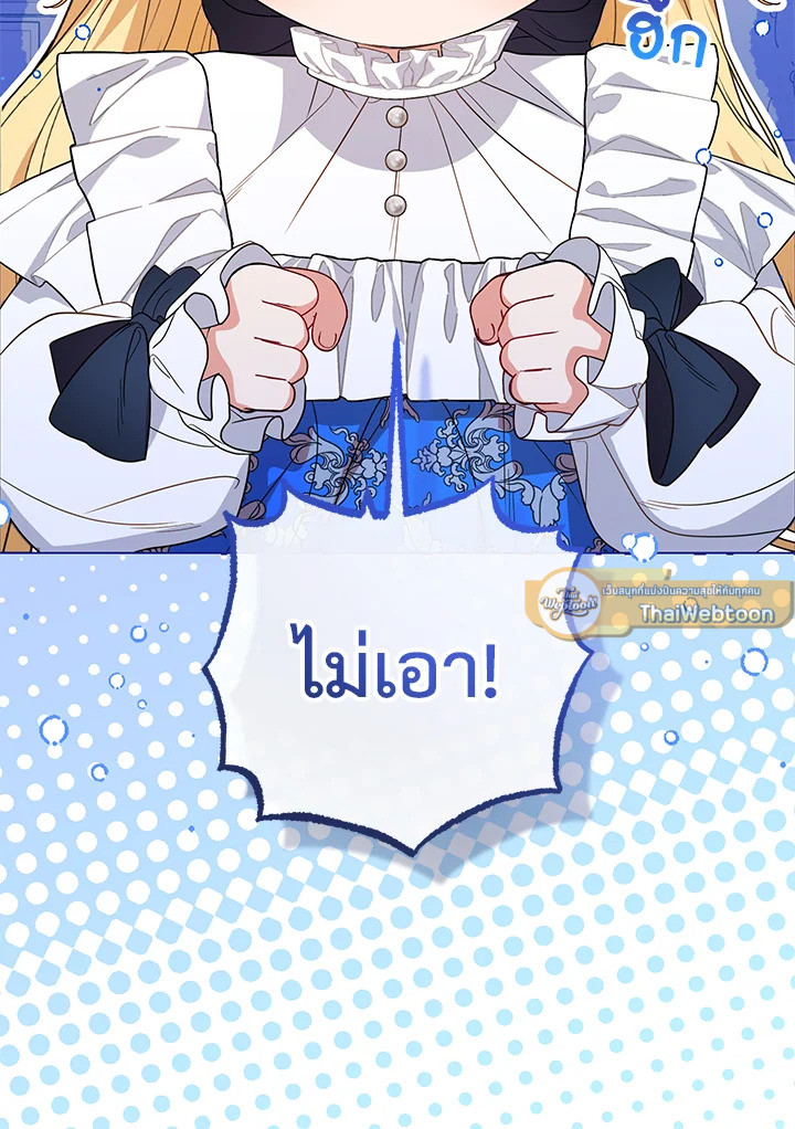 สาวน้อยตัวร้ายชักรู้สึกเขินอายที่ได้รับความรัก ตอนที่ 55 - รูปที่ 2