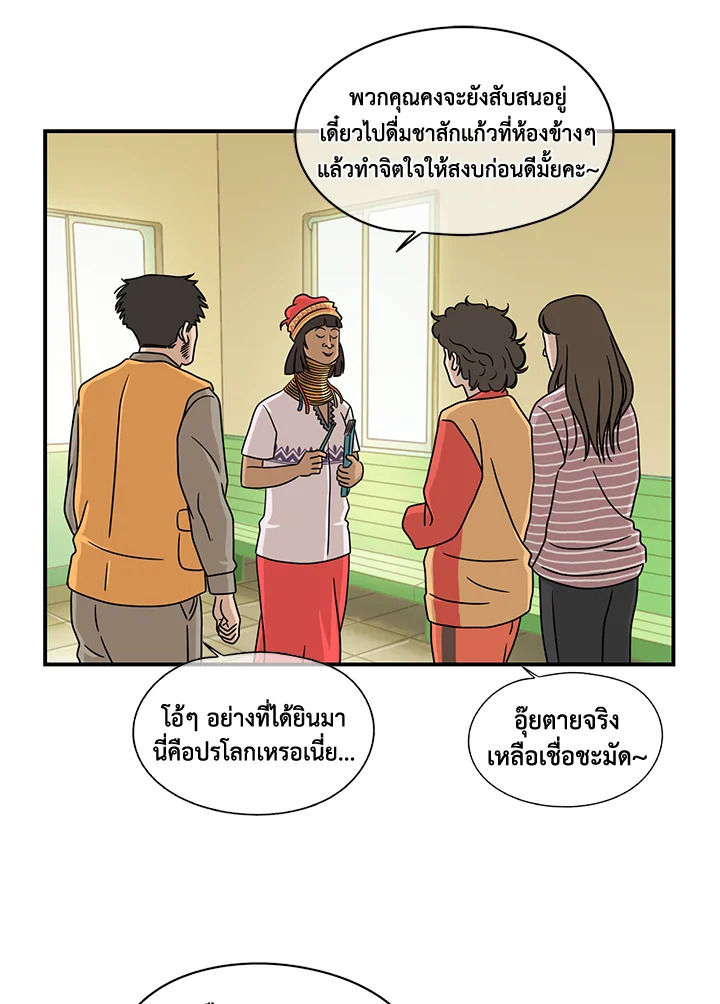 The Uncanny Counter ตอนที่ 12 - รูปที่ 2