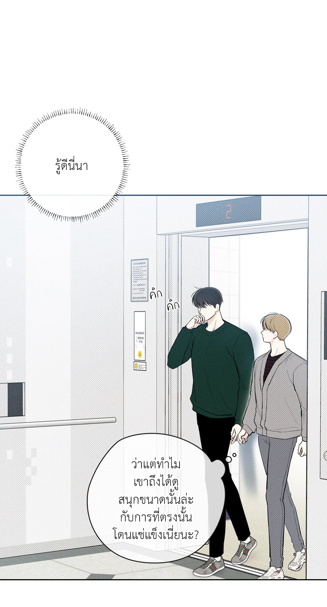 เดือน 12 | December ตอนที่ 12 - รูปที่ 2