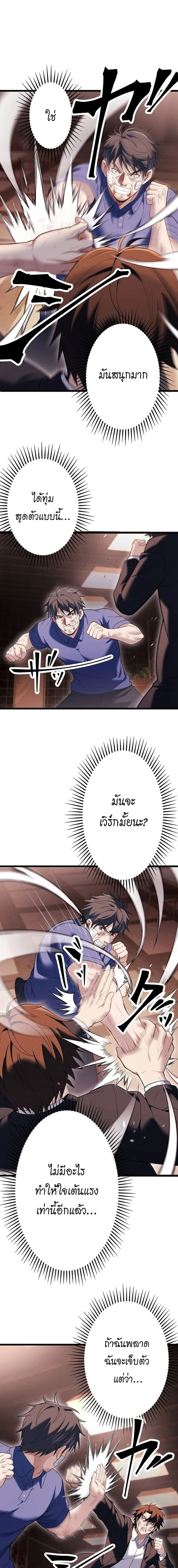 ลุงพันธุ์บู๊ นักสู้ในตำนาน ตอนที่ 24 - รูปที่ 2