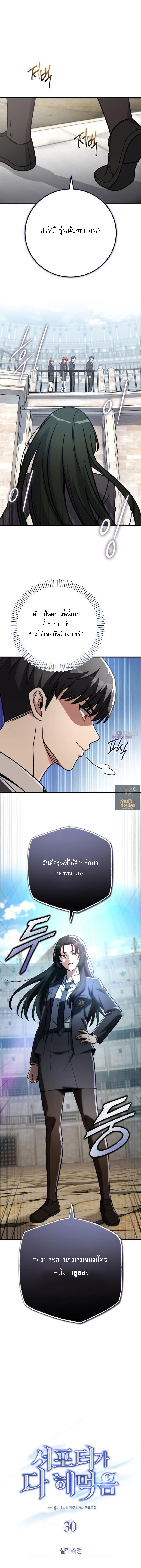 ซัพพอร์ตขั้นเทพ เกมนี้ผมขอเหมาคนเดียวหมด! ตอนที่ 30 - รูปที่ 2