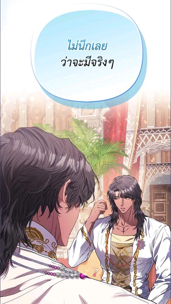 องค์หญิงของทุกคน | Everyone's Princess ตอนที่ 81 - รูปที่ 2