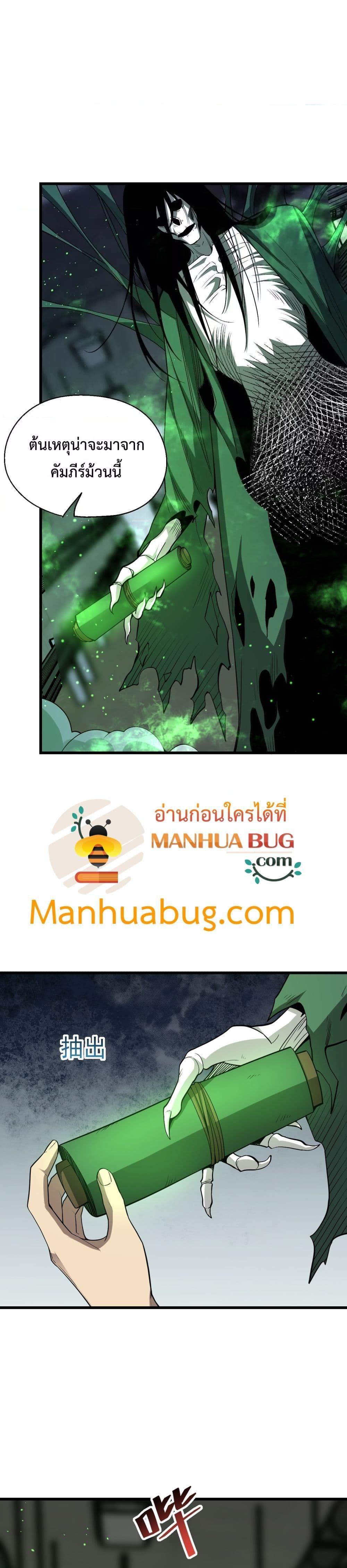 Doomsday for all: Me! Virus Monarch จักรพรรดิไวรัสแรงค์ SSS ตอนที่ 18 - รูปที่ 2