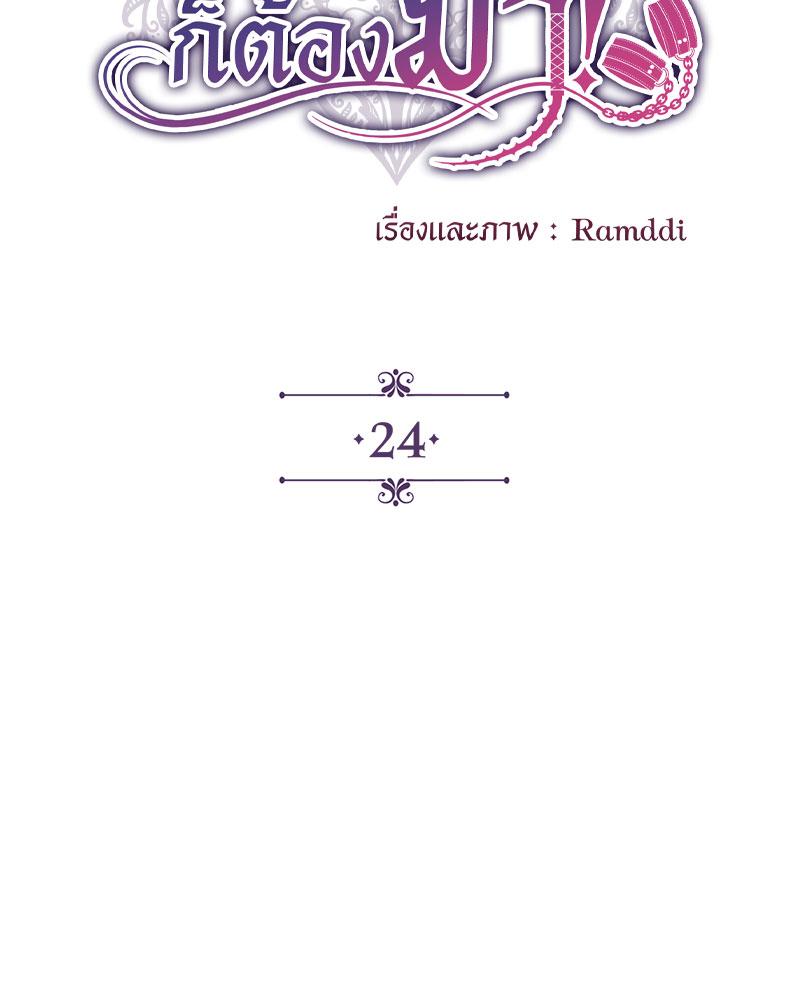 ถึงรักก็ต้องฆ่า! | Love of Kill (R+) ตอนที่ 24 - รูปที่ 2