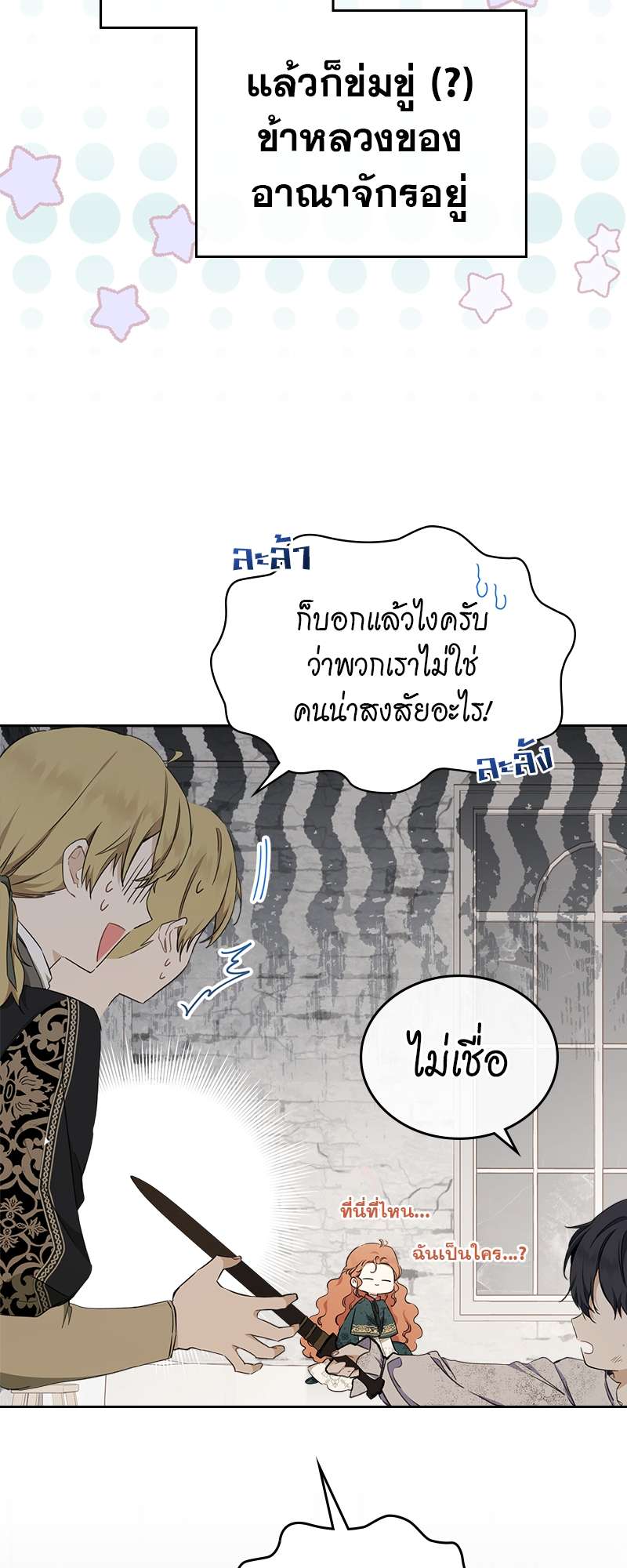 เกิดใหม่ชาตินี้ฉันจะเป็นเจ้าตระกูล | I Shall Master This Family ตอนที่ 50 - รูปที่ 2