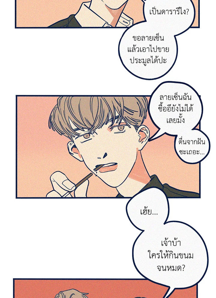 Hate Mate ตอนที่ 21 - รูปที่ 2