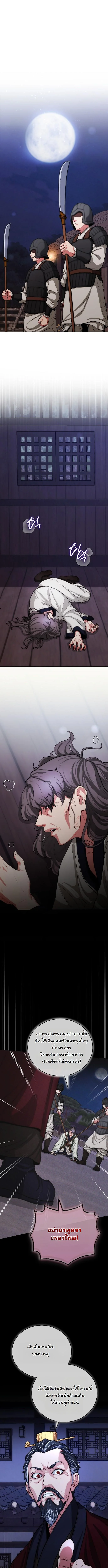 หมอเทวดาข้ามภพ ตอนที่ 1 - รูปที่ 2