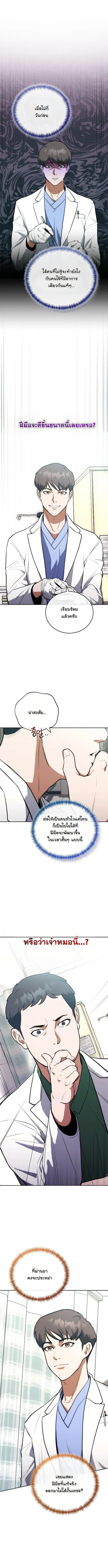 หมอเทวดาข้ามภพ ตอนที่ 4 - รูปที่ 2