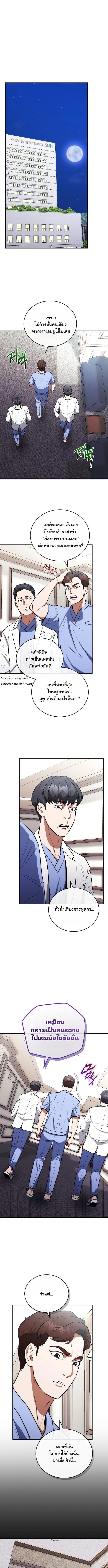 หมอเทวดาข้ามภพ ตอนที่ 5 - รูปที่ 2