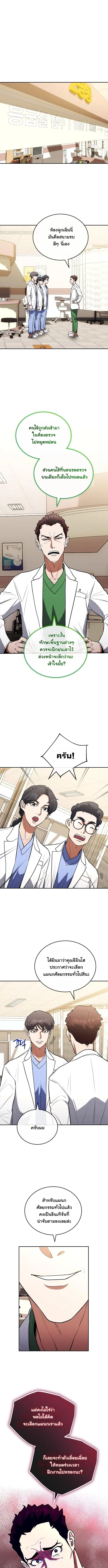 หมอเทวดาข้ามภพ ตอนที่ 7 - รูปที่ 2