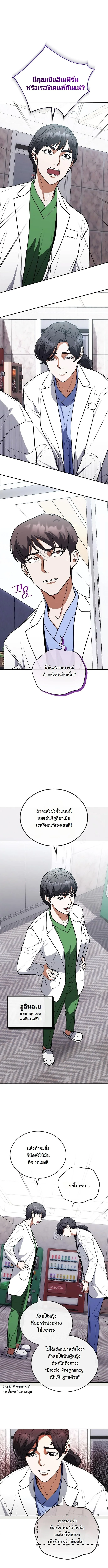 หมอเทวดาข้ามภพ ตอนที่ 8 - รูปที่ 2