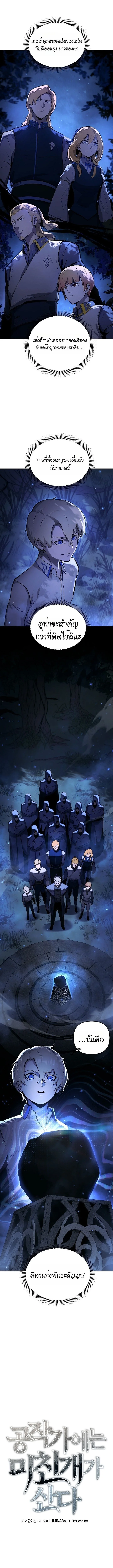 หมาบ้าแห่งตระกูลดยุกคืนบัลลังก์ ตอนที่ 3 - รูปที่ 2