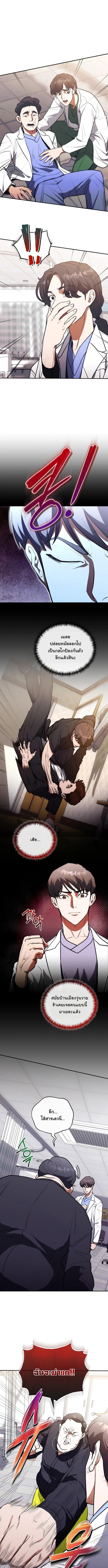 หมอเทวดาข้ามภพ ตอนที่ 9 - รูปที่ 2