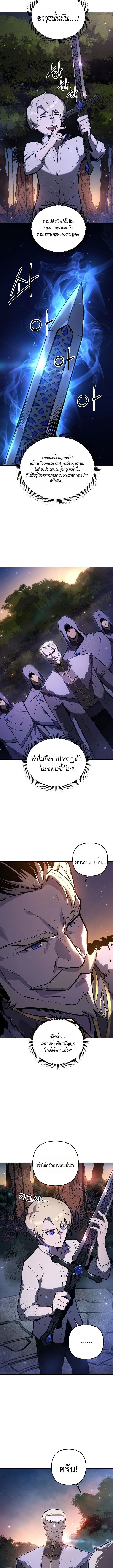 หมาบ้าแห่งตระกูลดยุกคืนบัลลังก์ ตอนที่ 4 - รูปที่ 2