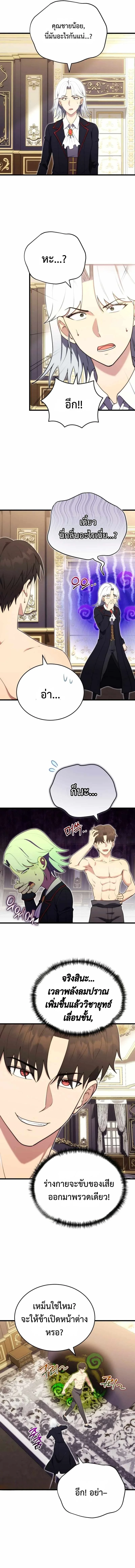 บุตรชายคนโตแห่งตระกูลมาร์ควิส คือจอมยุทธ์ ,The Eldest Son of the Marquis House is a Martial Artist ตอนที่ 6 - รูปที่ 2