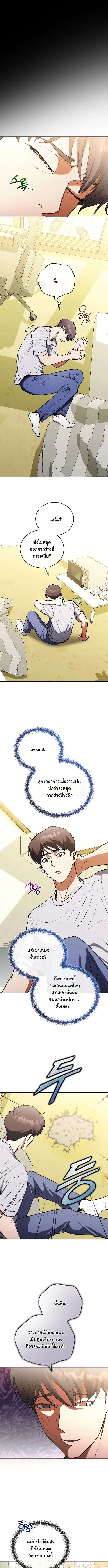 หมอเทวดาข้ามภพ ตอนที่ 10 - รูปที่ 2