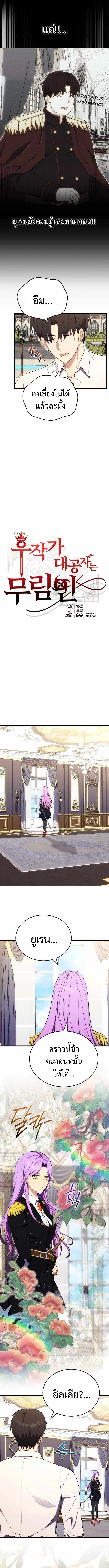 บุตรชายคนโตแห่งตระกูลมาร์ควิส คือจอมยุทธ์ ,The Eldest Son of the Marquis House is a Martial Artist ตอนที่ 7 - รูปที่ 2