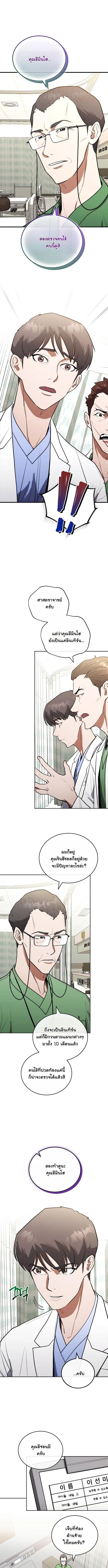 หมอเทวดาข้ามภพ ตอนที่ 11 - รูปที่ 2