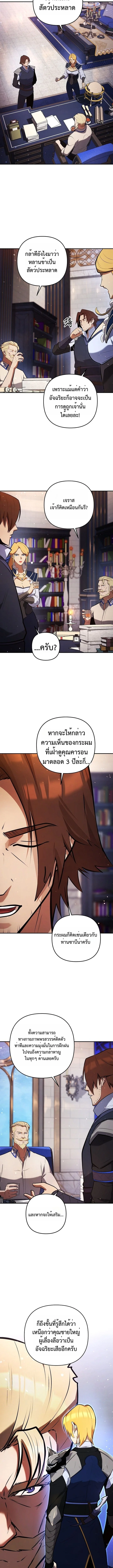 หมาบ้าแห่งตระกูลดยุกคืนบัลลังก์ ตอนที่ 6 - รูปที่ 2