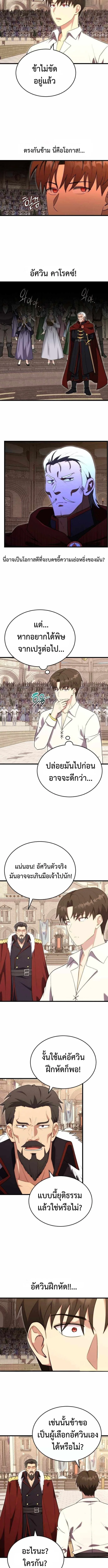 บุตรชายคนโตแห่งตระกูลมาร์ควิส คือจอมยุทธ์ ,The Eldest Son of the Marquis House is a Martial Artist ตอนที่ 9 - รูปที่ 2