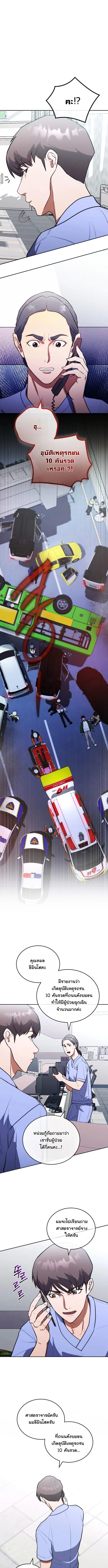 หมอเทวดาข้ามภพ ตอนที่ 13 - รูปที่ 2