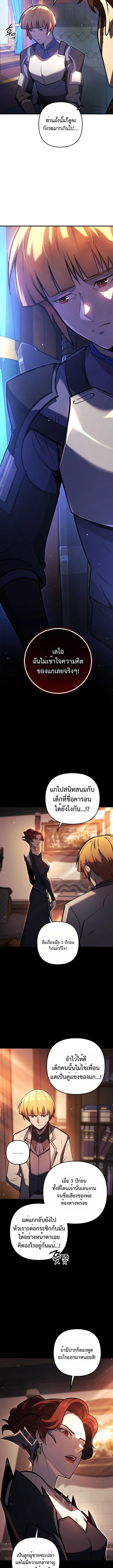 หมาบ้าแห่งตระกูลดยุกคืนบัลลังก์ ตอนที่ 8 - รูปที่ 2