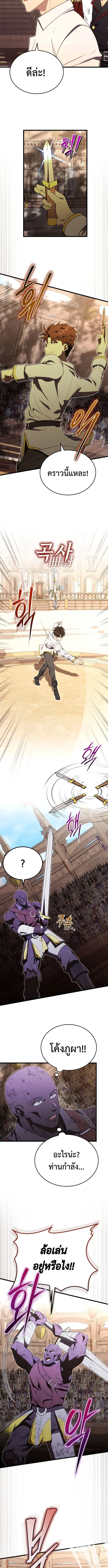 บุตรชายคนโตแห่งตระกูลมาร์ควิส คือจอมยุทธ์ ,The Eldest Son of the Marquis House is a Martial Artist ตอนที่ 10 - รูปที่ 2