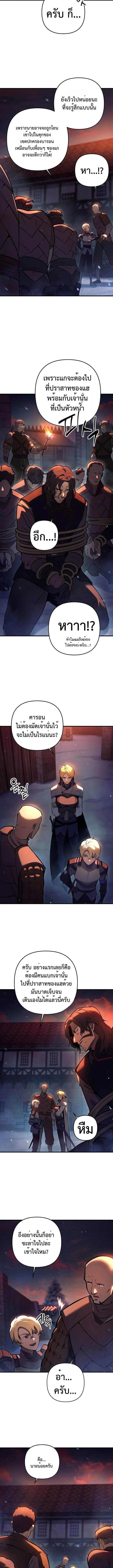 หมาบ้าแห่งตระกูลดยุกคืนบัลลังก์ ตอนที่ 11 - รูปที่ 2