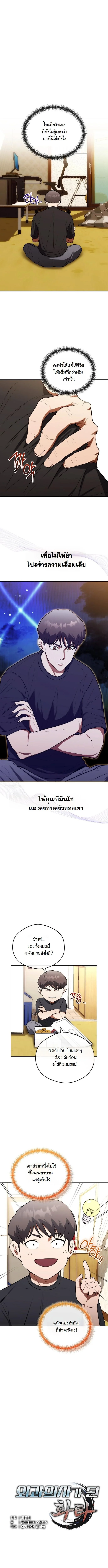 หมอเทวดาข้ามภพ ตอนที่ 17 - รูปที่ 2