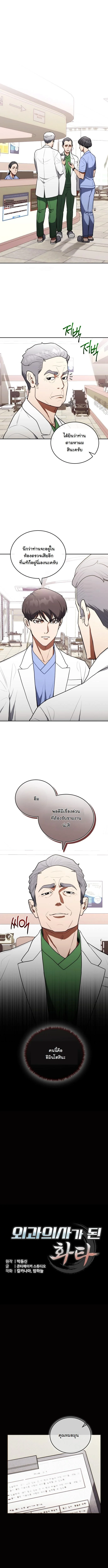หมอเทวดาข้ามภพ ตอนที่ 18 - รูปที่ 2