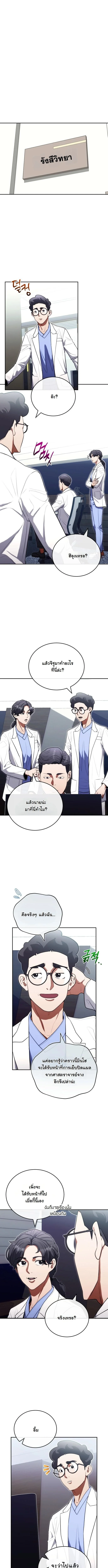 หมอเทวดาข้ามภพ ตอนที่ 20 - รูปที่ 2