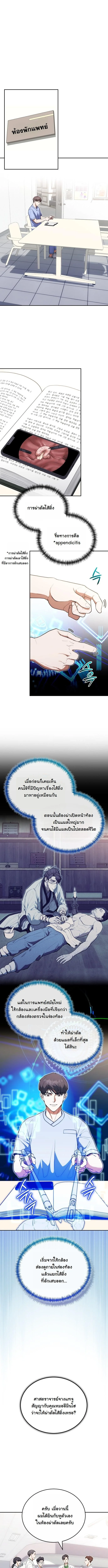 หมอเทวดาข้ามภพ ตอนที่ 21 - รูปที่ 2