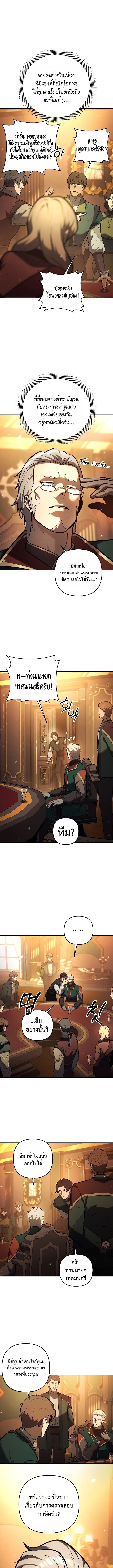 หมาบ้าแห่งตระกูลดยุกคืนบัลลังก์ ตอนที่ 16 - รูปที่ 2