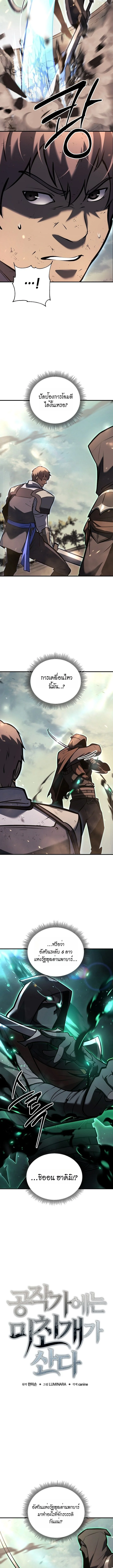 หมาบ้าแห่งตระกูลดยุกคืนบัลลังก์ ตอนที่ 17 - รูปที่ 2