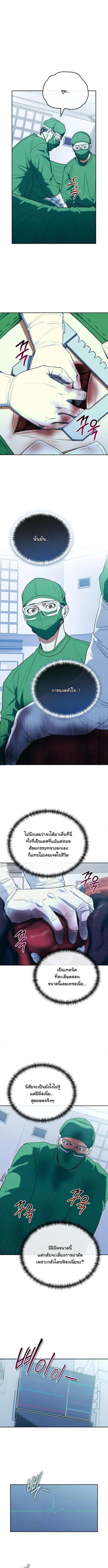 หมอเทวดาข้ามภพ ตอนที่ 24 - รูปที่ 2