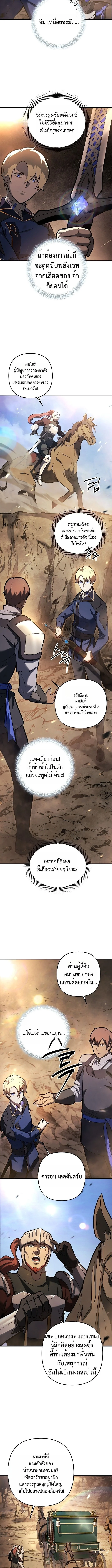 หมาบ้าแห่งตระกูลดยุกคืนบัลลังก์ ตอนที่ 18 - รูปที่ 2