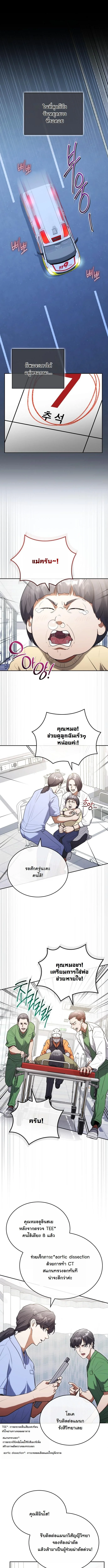 หมอเทวดาข้ามภพ ตอนที่ 27 - รูปที่ 2
