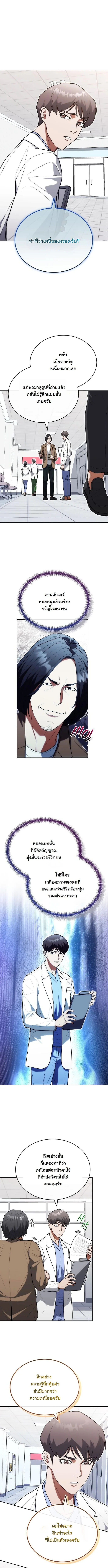 หมอเทวดาข้ามภพ ตอนที่ 29 - รูปที่ 2