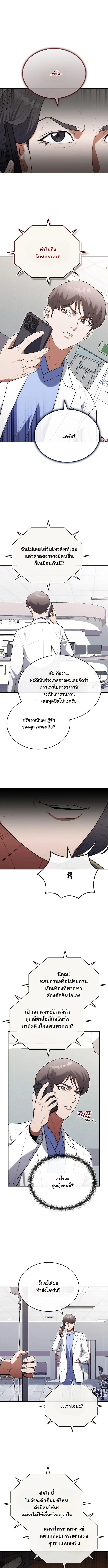 หมอเทวดาข้ามภพ ตอนที่ 30 - รูปที่ 2